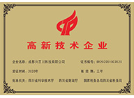 高新技術企業(yè)